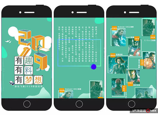 有趣 有料 有夢(mèng)想 —— 捷視飛通2019校園招聘，等你來