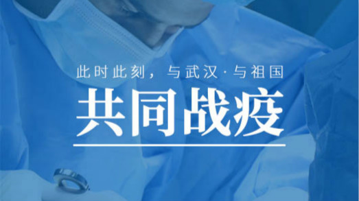 為武漢加油，捷視飛通不止贈送價值500萬元的遠程實時會診系統(tǒng)