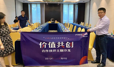 價值共創，捷視飛通全國合作伙伴沙龍活動正式啟動